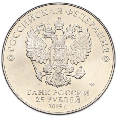 Монета 25 рублей 2019 года ММД «Оружие Великой Победы — Конструктор Г.С.Шпагин (ППШ-41)» (реверс)