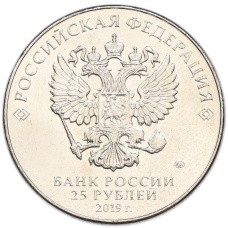 Монета 25 рублей 2019 года ММД «Оружие Великой Победы — Конструктор В.М.Петляков (ПЕ-2)» (реверс)