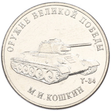 Монета 25 рублей 2019 года ММД «Оружие Великой Победы — Конструктор М.И.Кошкин (Т-34)» (аверс)