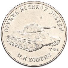 Монета 25 рублей 2019 года ММД «Оружие Великой Победы — Конструктор М.И.Кошкин (Т-34)» (аверс)