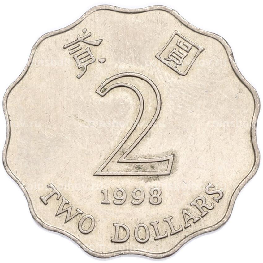 Монета 2 доллара 1998 года Гонконг