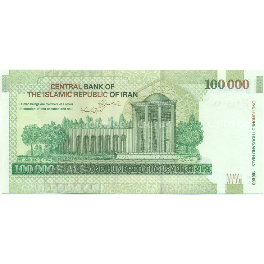 Банкнота 100000 риалов 2019 года Иран (вид 2)