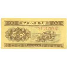 Банкнота 1 фэнь 1953 года Китай (Длинный номер)