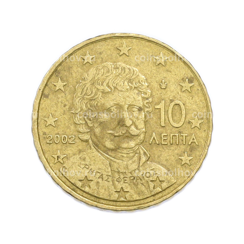 Монета 10 евроцентов 2002 года Греция
