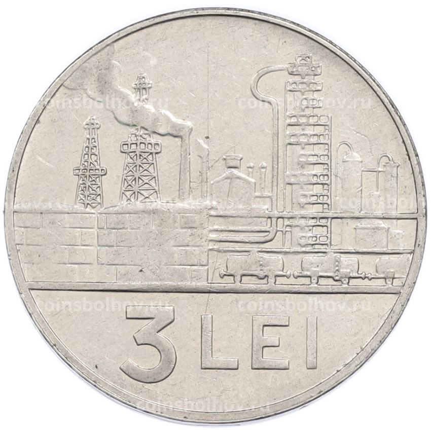 Монета 3 лея 1966 года Румыния