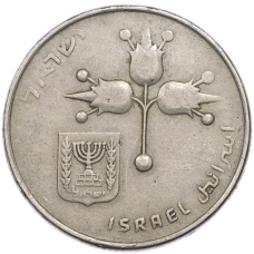 Монета 1 лира 1978 года (JE 5738) Израиль (реверс)