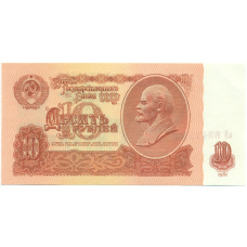 Банкнота 10 рублей 1961 года