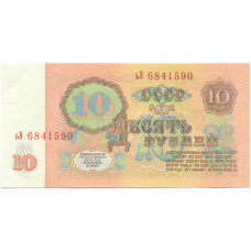 Банкнота 10 рублей 1961 года (вид 2)
