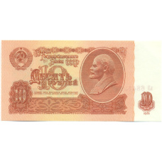 Банкнота 10 рублей 1961 года