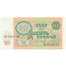 Банкнота 10 рублей 1991 года (вид 2)