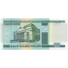 Банкнота 1 миллион рублей 1999 года Белоруссия
