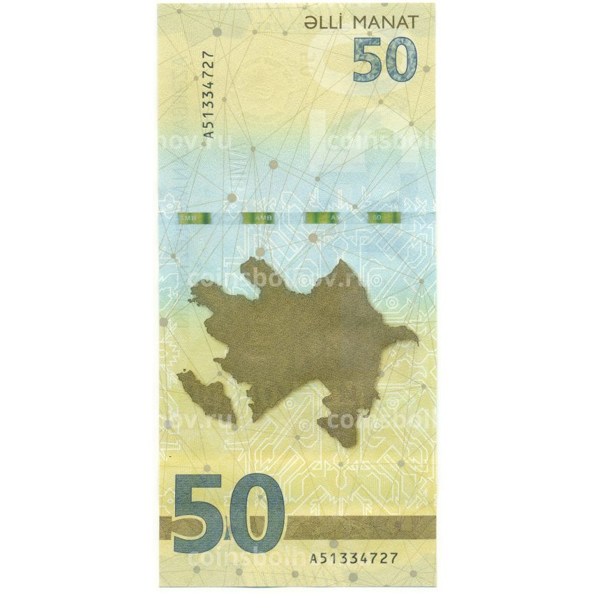 Банкнота 50 манат 2020 года Азербайджан (вид 2)