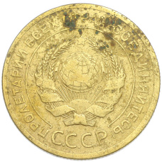 Монета 5 копеек 1926 года (реверс)