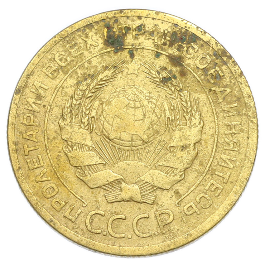 Монета 5 копеек 1926 года (вид 2)