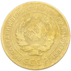 Монета 5 копеек 1926 года (реверс)