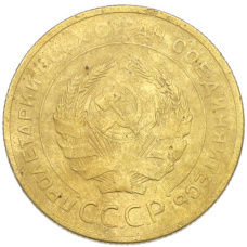 Монета 5 копеек 1928 года (реверс)