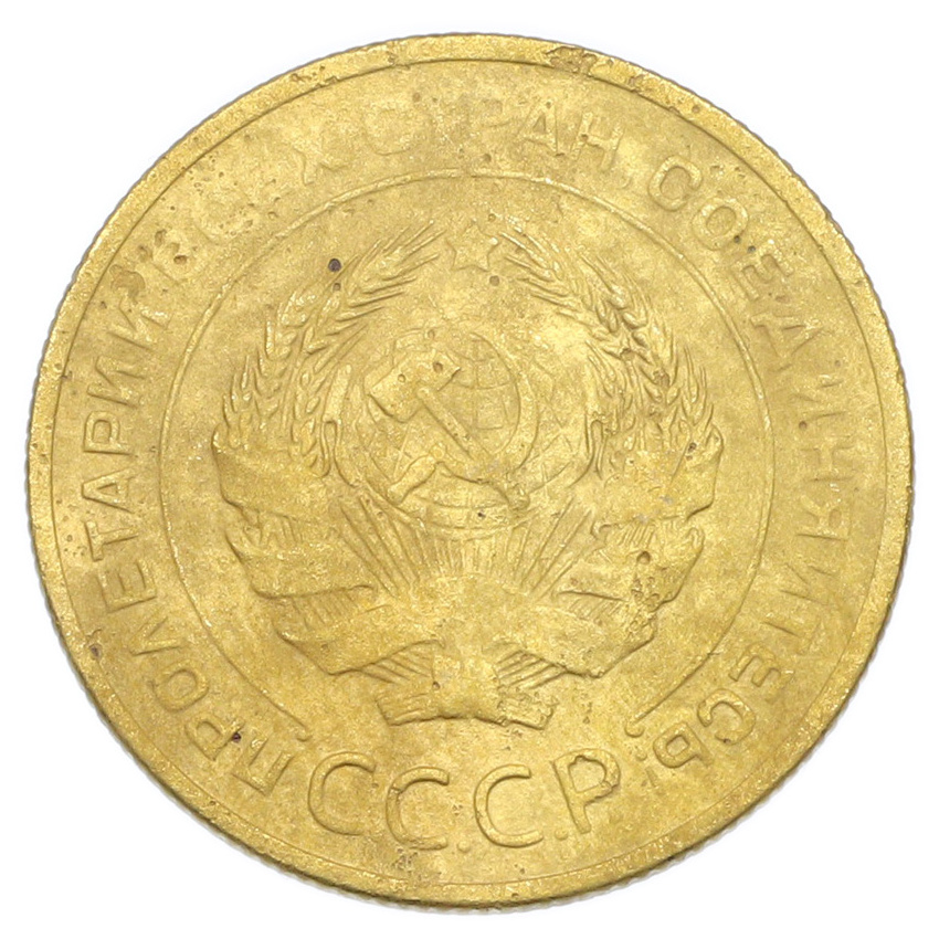 Монета 5 копеек 1928 года (вид 2)