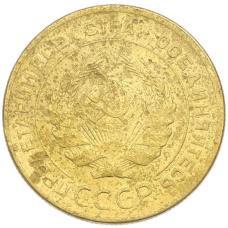 Монета 5 копеек 1928 года (реверс)