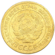 Монета 5 копеек 1928 года (реверс)