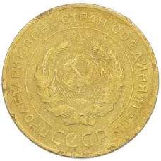 Монета 5 копеек 1928 года (реверс)