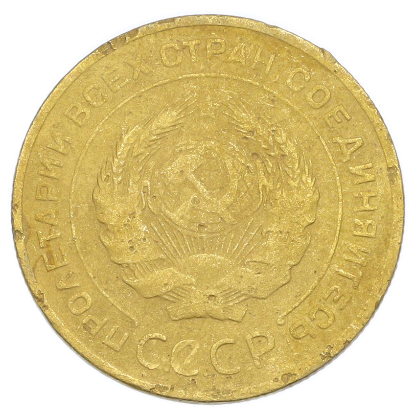 Монета 5 копеек 1928 года (вид 2)