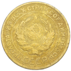 Монета 5 копеек 1928 года (реверс)