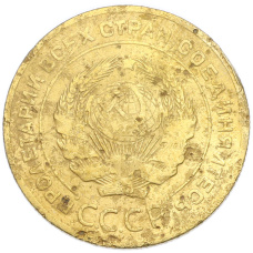 Монета 5 копеек 1928 года (реверс)