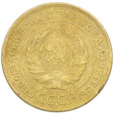 Монета 5 копеек 1928 года (реверс)