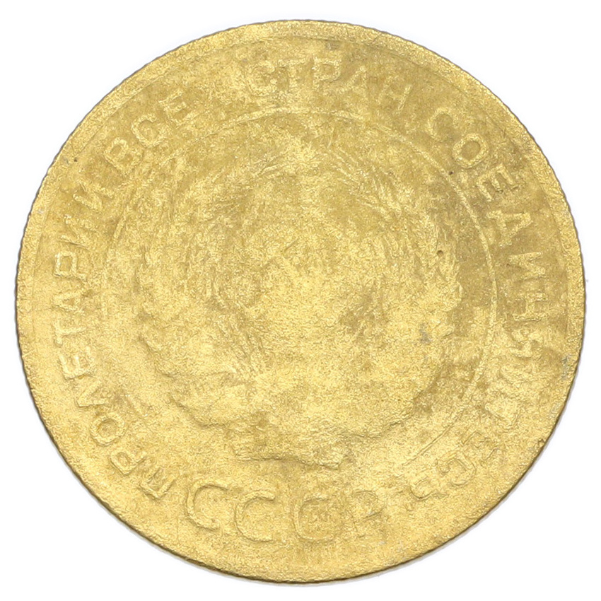 Монета 5 копеек 1929 года (вид 2)