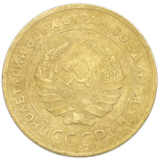 Монета 5 копеек 1929 года (реверс)