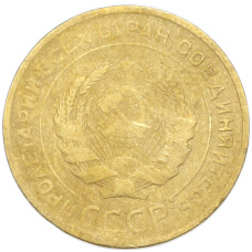 Монета 5 копеек 1930 года (реверс)