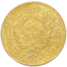 Монета 5 копеек 1930 года (реверс)