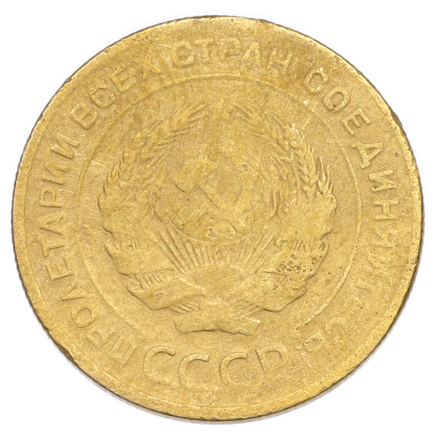 Монета 5 копеек 1930 года (вид 2)