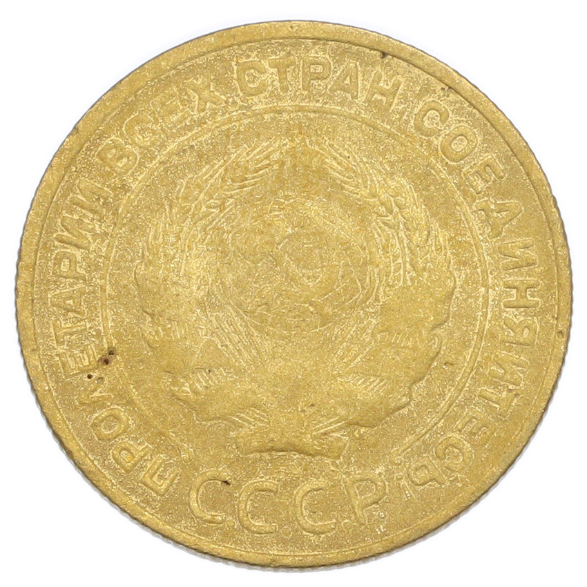 Монета 5 копеек 1930 года (вид 2)