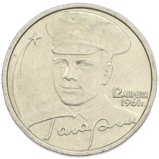 Монета 2 рубля 2001 года ММД «Гагарин» (аверс)