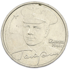 Монета 2 рубля 2001 года ММД «Гагарин» (аверс)
