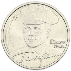 Монета 2 рубля 2001 года ММД «Гагарин» (аверс)