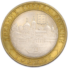 Монета 10 рублей 2006 года СПМД «Древние города России — Торжок» (аверс)