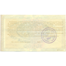 Банкнота 10000 рублей 1992 года Приватизационный чек (Ваучер) (вид 2)
