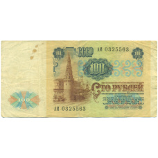 Банкнота 100 рублей 1991 года (вид 2)