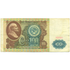 Банкнота 100 рублей 1991 года