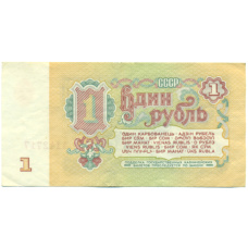 Банкнота 1 рубль 1961 года (вид 2)