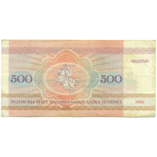 Банкнота 500 рублей 1992 года Белоруссия (вид 2)