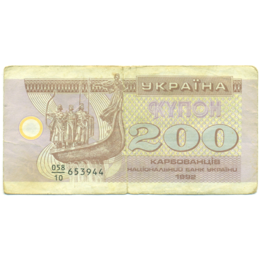 Банкнота 200 карбованцев 1992 года Украина
