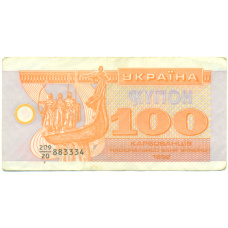 Банкнота 100 карбованцев 1992 года Украина
