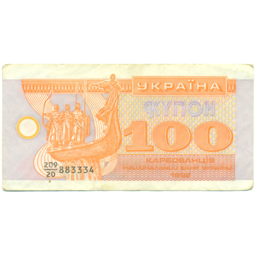Банкнота 100 карбованцев 1992 года Украина