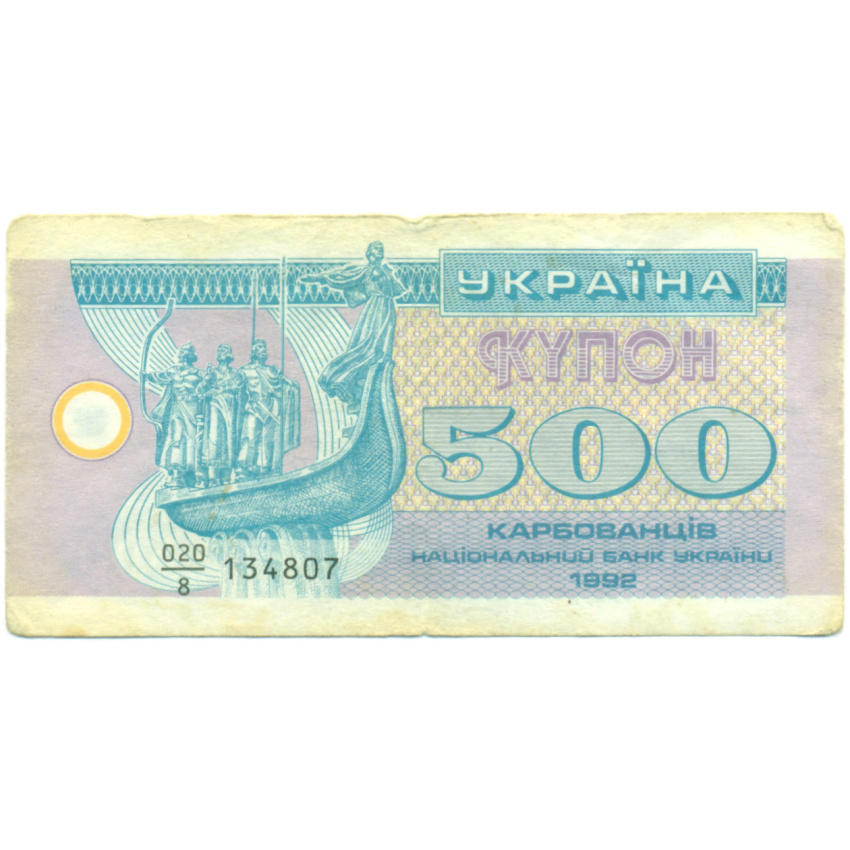 Банкнота 500 карбованцев 1992 года Украина