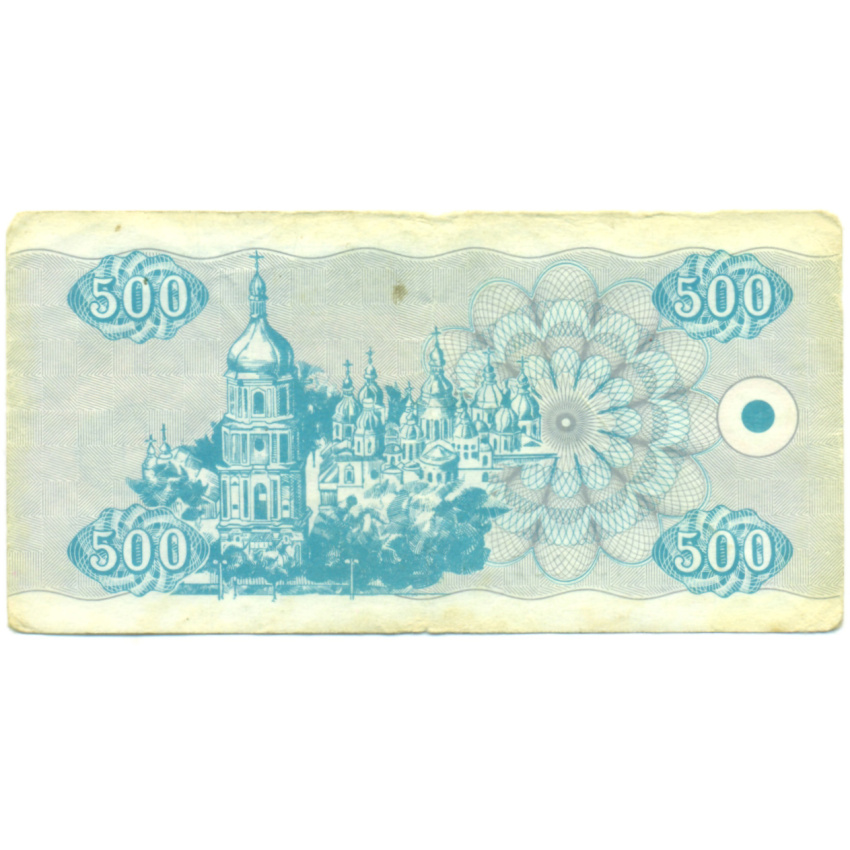 Банкнота 500 карбованцев 1992 года Украина (вид 2)