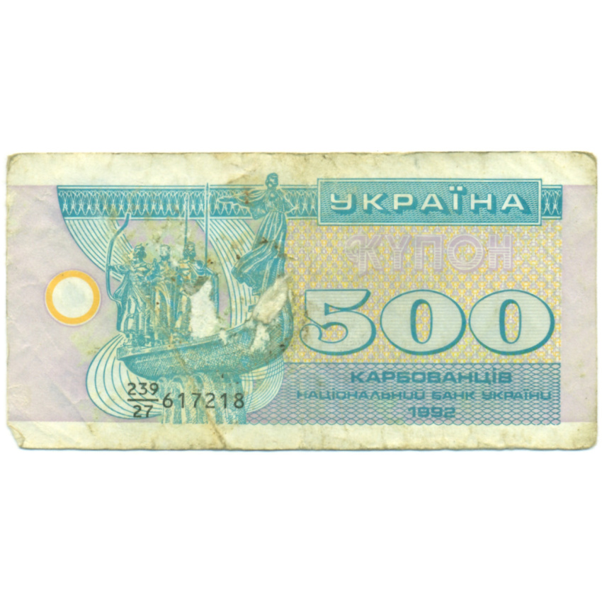 Банкнота 500 карбованцев 1992 года Украина