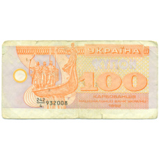 Банкнота 100 карбованцев 1992 года Украина